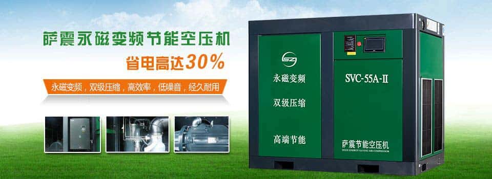 永磁變頻空壓機