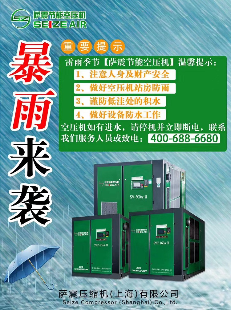 防霉防雨