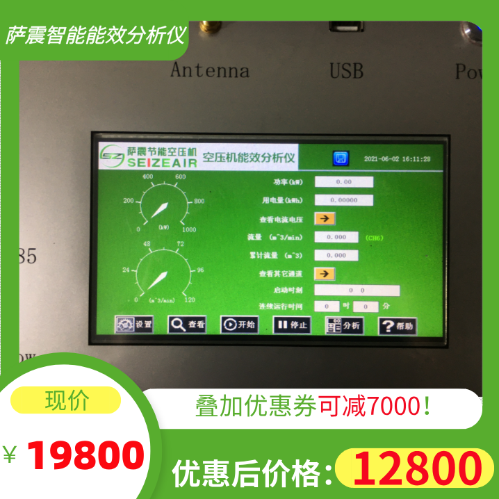 工廠用空氣壓縮機節(jié)能效果怎么樣？需要用薩震智能能效分析儀進行檢測。