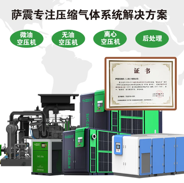 薩震節(jié)能空壓機(jī)