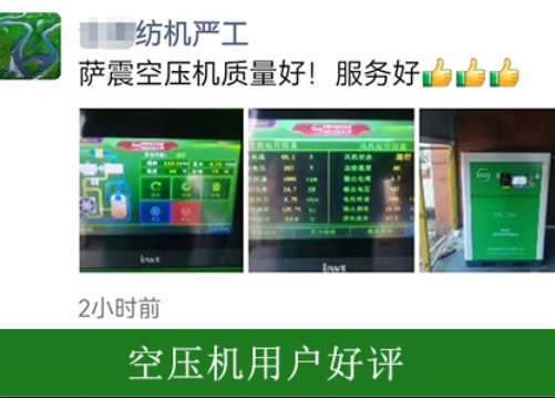空壓機(jī)品牌哪家好？聽(tīng)客戶怎么說(shuō)
